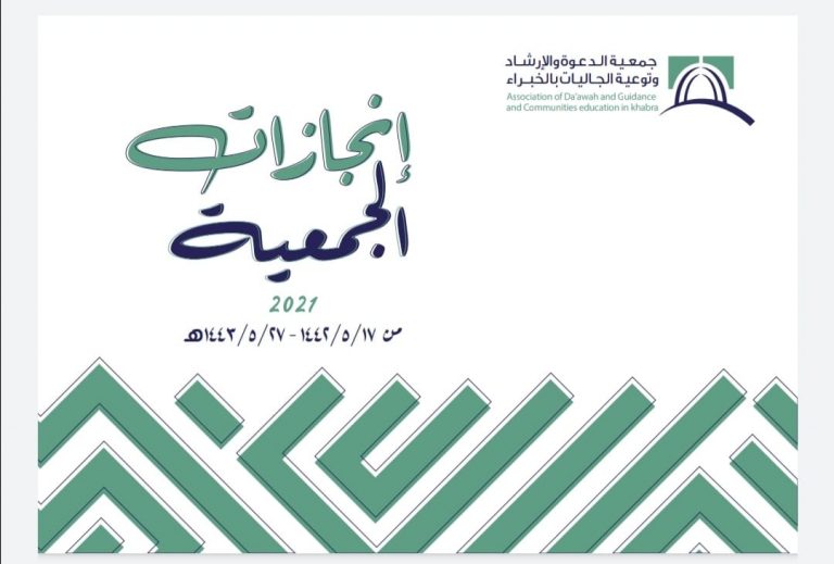 إنجازات الجمعية 2021